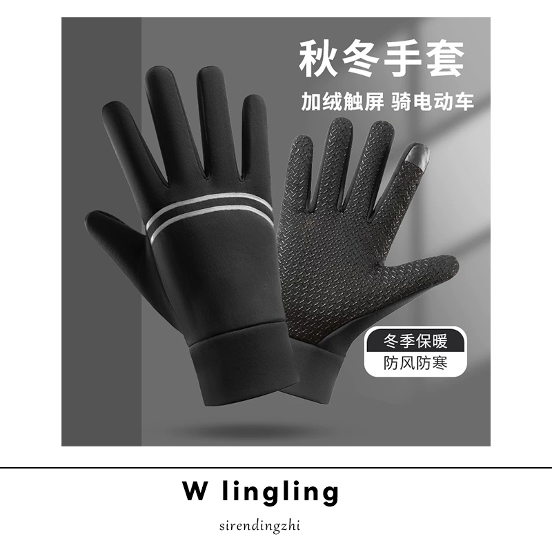 玲姐定制-男女秋冬加绒保暖防风防寒防滑触屏骑行手套559709