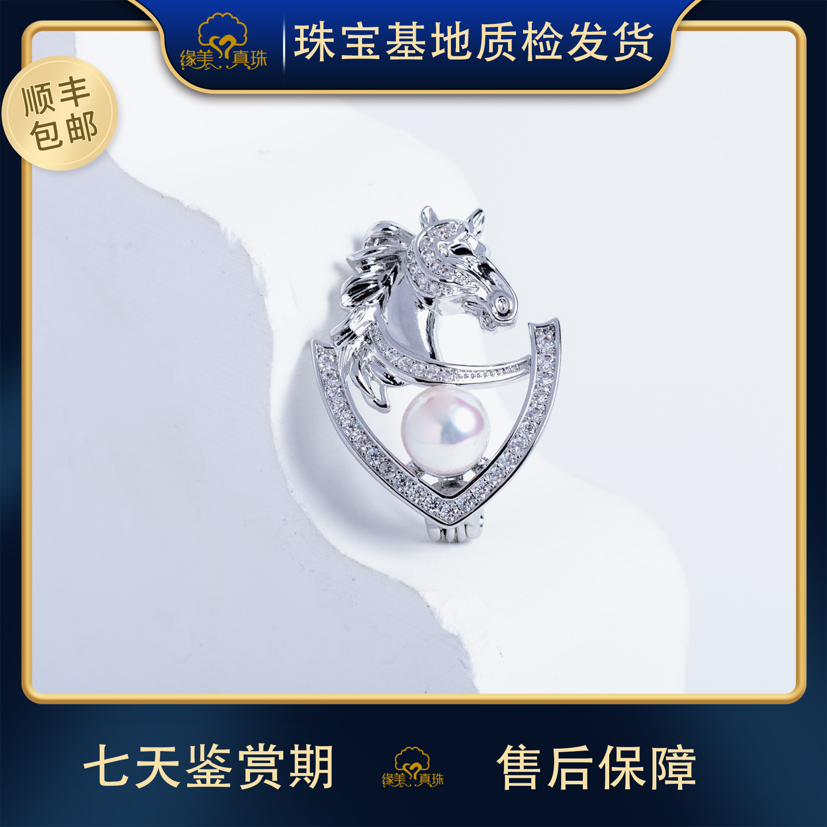 【缘美珍珠XZ01】天然海水akoya珍珠马到成功胸针6-7mm