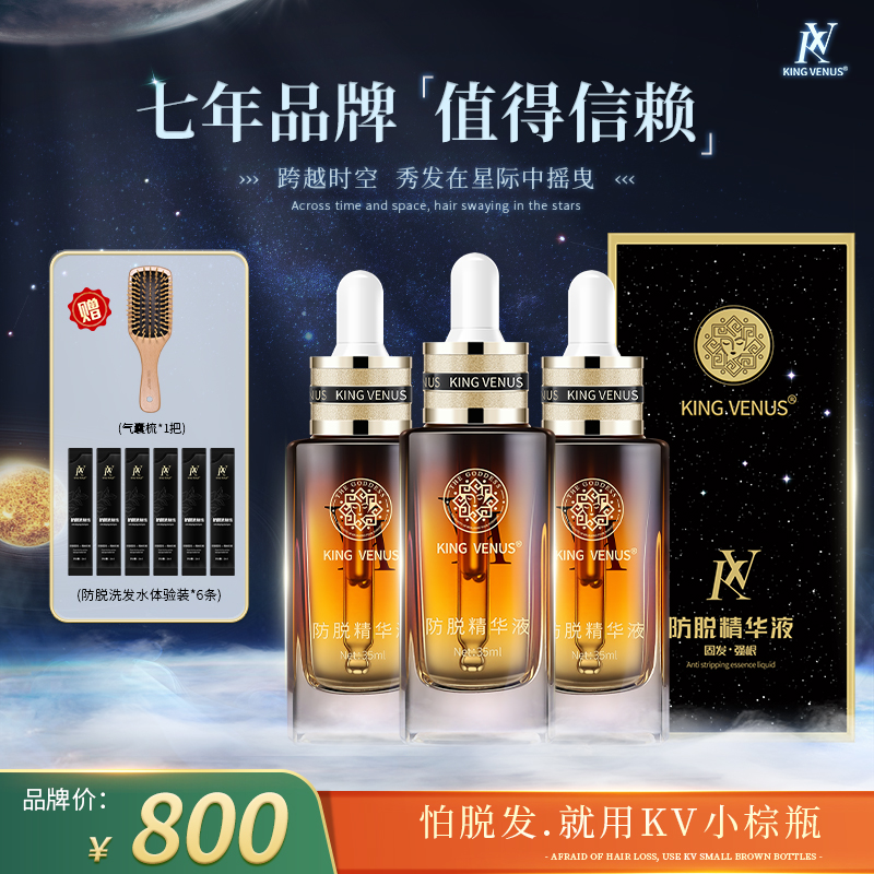 KING VENUS防脱精华液3瓶