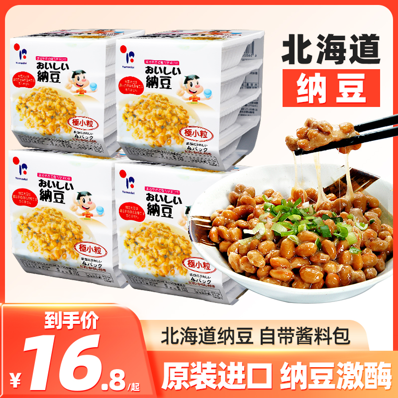 日本原装进口纳豆4盒 即食极小粒纳豆 多规格可选 纳豆激酶