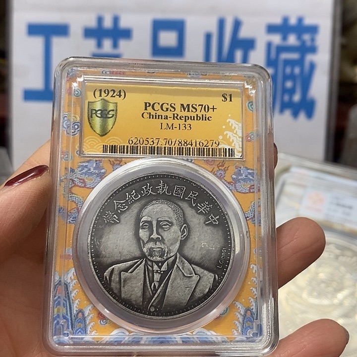 金属现在工艺品钱币