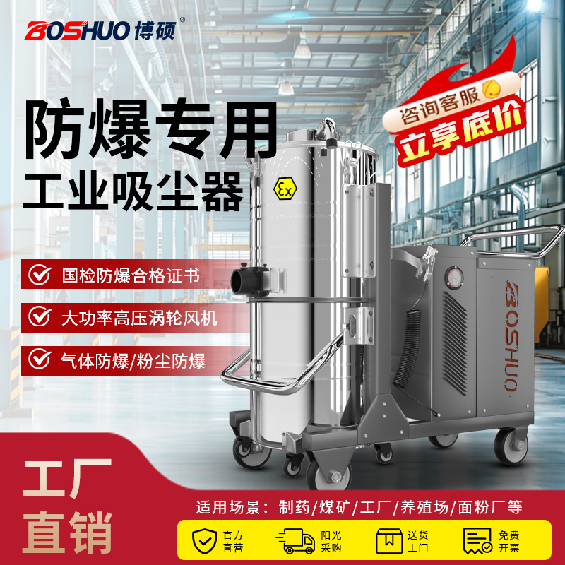 防爆防静电大功率工业吸尘器可清理车间工厂颗粒铁铝屑粉尘