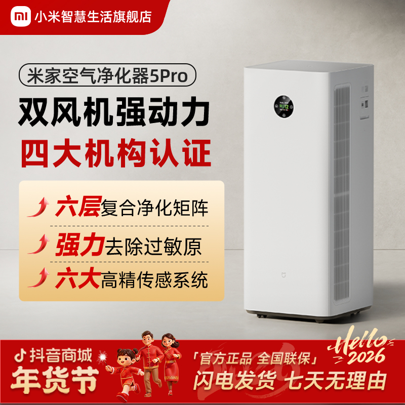 小米米家空气净化器5Pro 家用除甲醛除菌母婴认证
