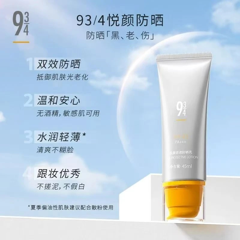 943悦颜防晒霜防紫外线隔离高倍防水防汗清爽沁爽防晒霜学生防汗