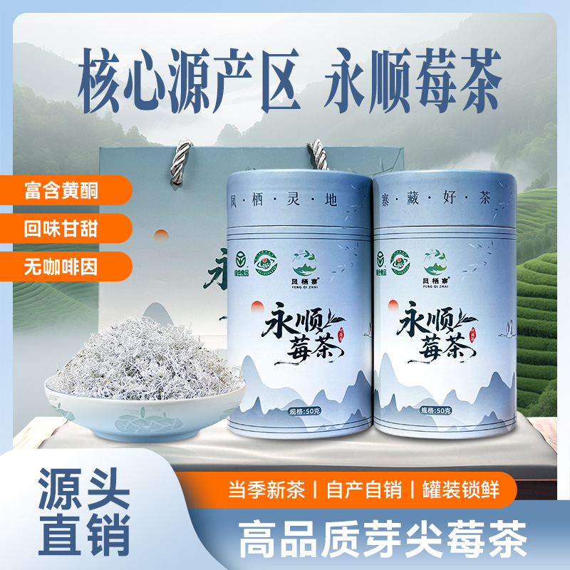 凤栖寨莓茶张家界2025新茶正宗高山龙须嫩芽莓茶藤茶永顺莓茶罐装