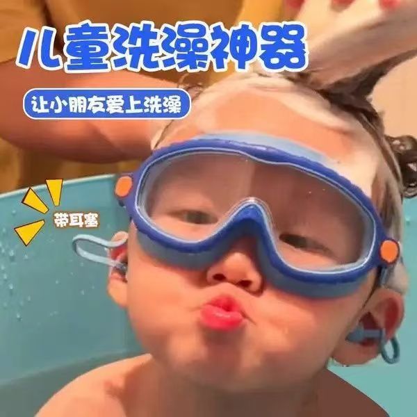 儿童泳镜防雾大框宝宝防水眼镜婴儿洗澡护目镜小孩洗发洗头神器