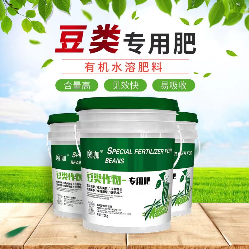 豆角专用肥料正品冲施肥荷兰豆四季豆类钼元素加强拉直有机水溶肥