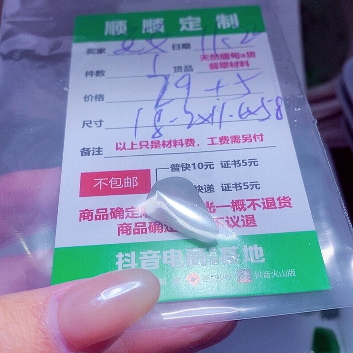 *****定制翡翠未镶嵌99