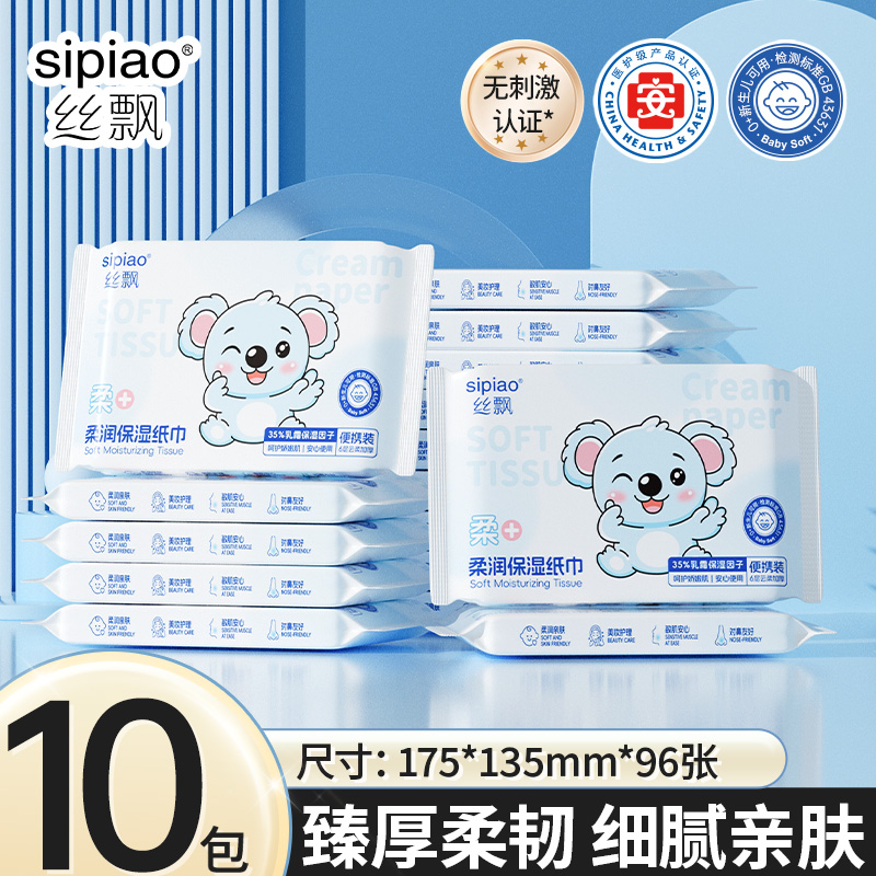 丝飘婴幼儿保湿乳霜纸柔加厚纸巾柔软亲肤纸巾云柔巾保湿纸sp