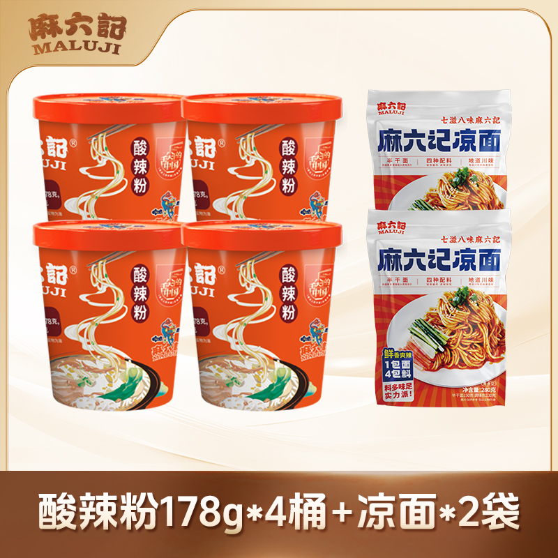 麻六记热销爆款组合酸辣粉178g*4桶+凉面2袋方便速食