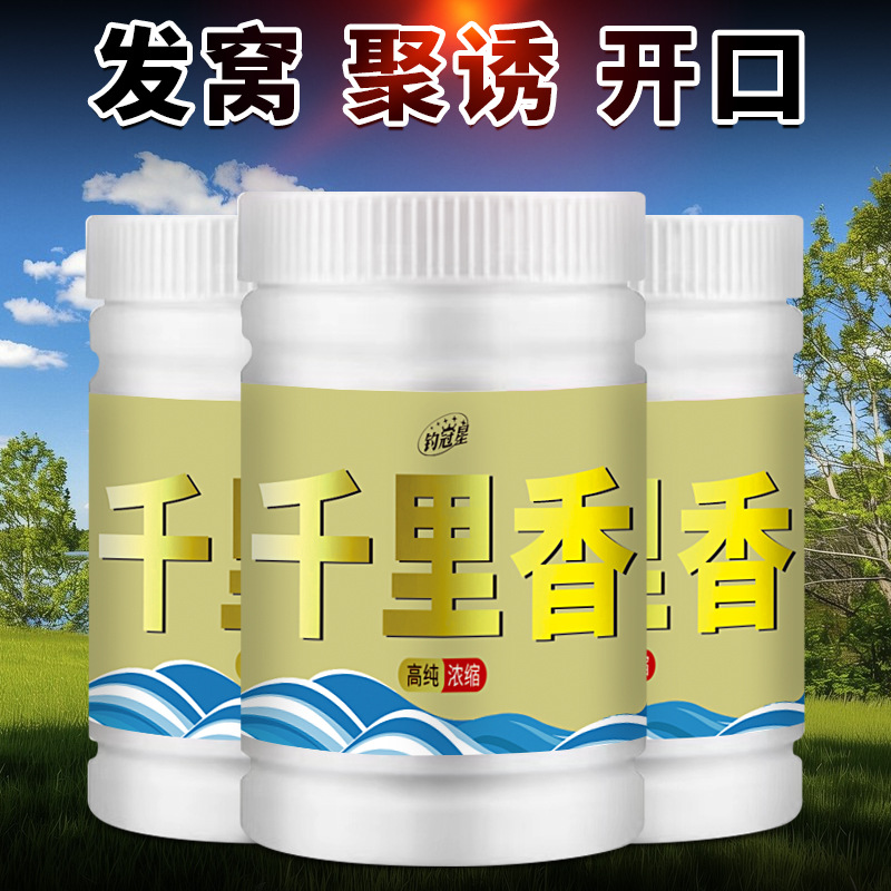 千里香六合香九合香钓鱼粉剂野钓黑坑鲫鲤鲢鳙开口添加剂钓鱼专用