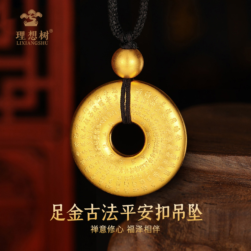水贝/理想树【3期免息】足金999古法心经传承手工平安扣项链男女款