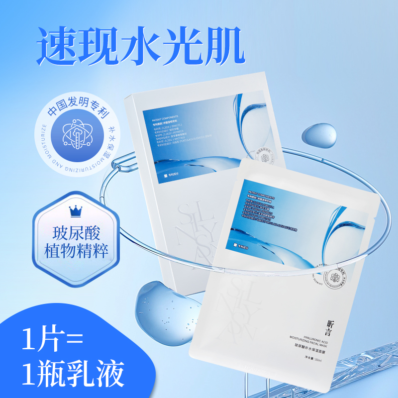 【西藏包邮】（拍一发三）昕言玻尿酸补水保湿面膜