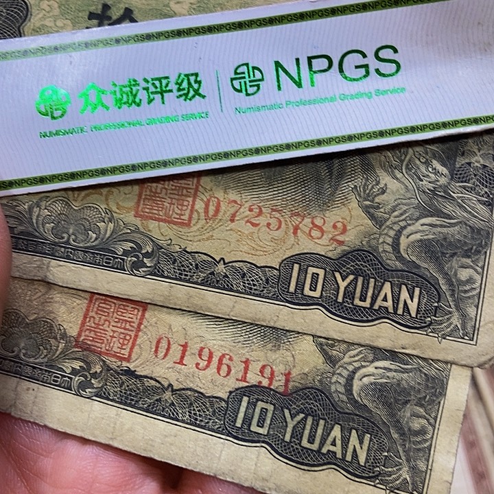 退市老纸币品相如图看好再买