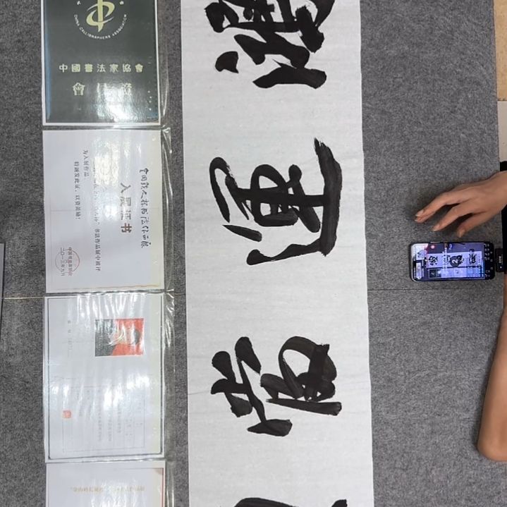 书法孙老师书法作品四尺