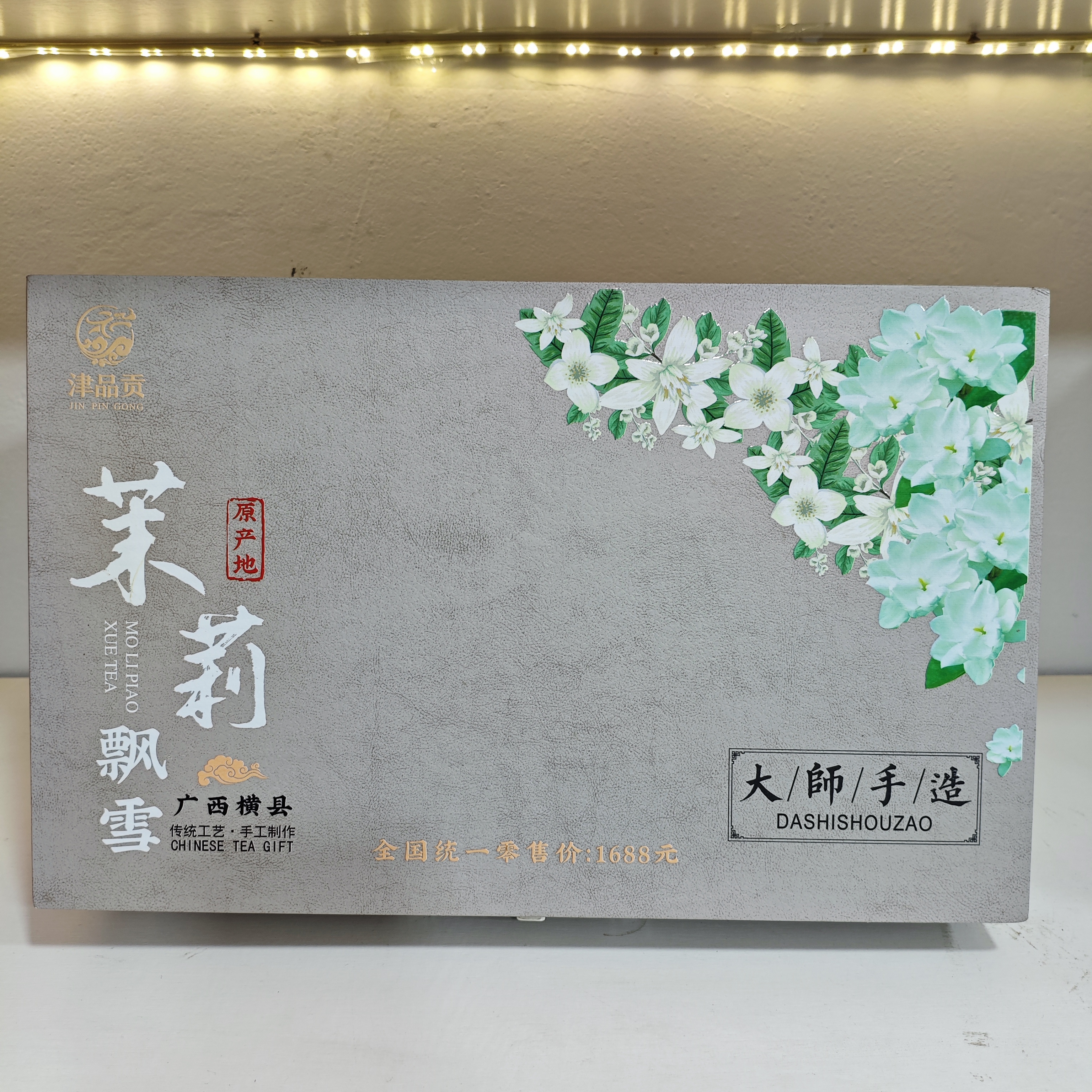 【手提箱】2025年新茶茉莉花茶280克礼盒装