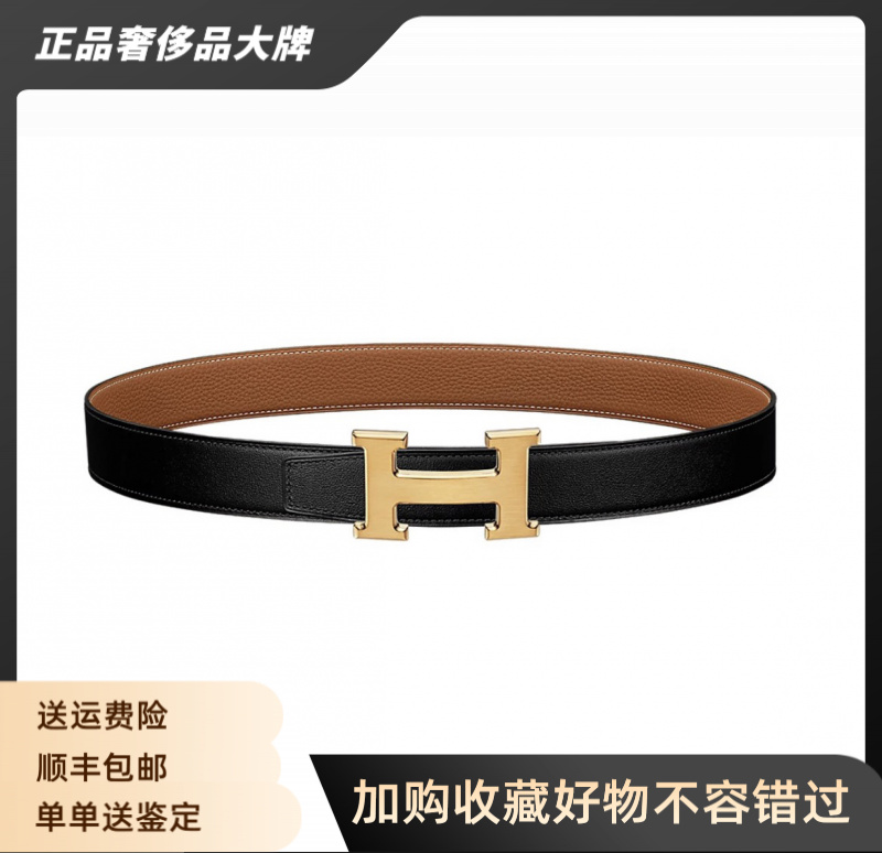 未使用 Hermes/爱马仕 拉丝金扣  黑棕荔枝纹 双面腰带 宽3.2cm