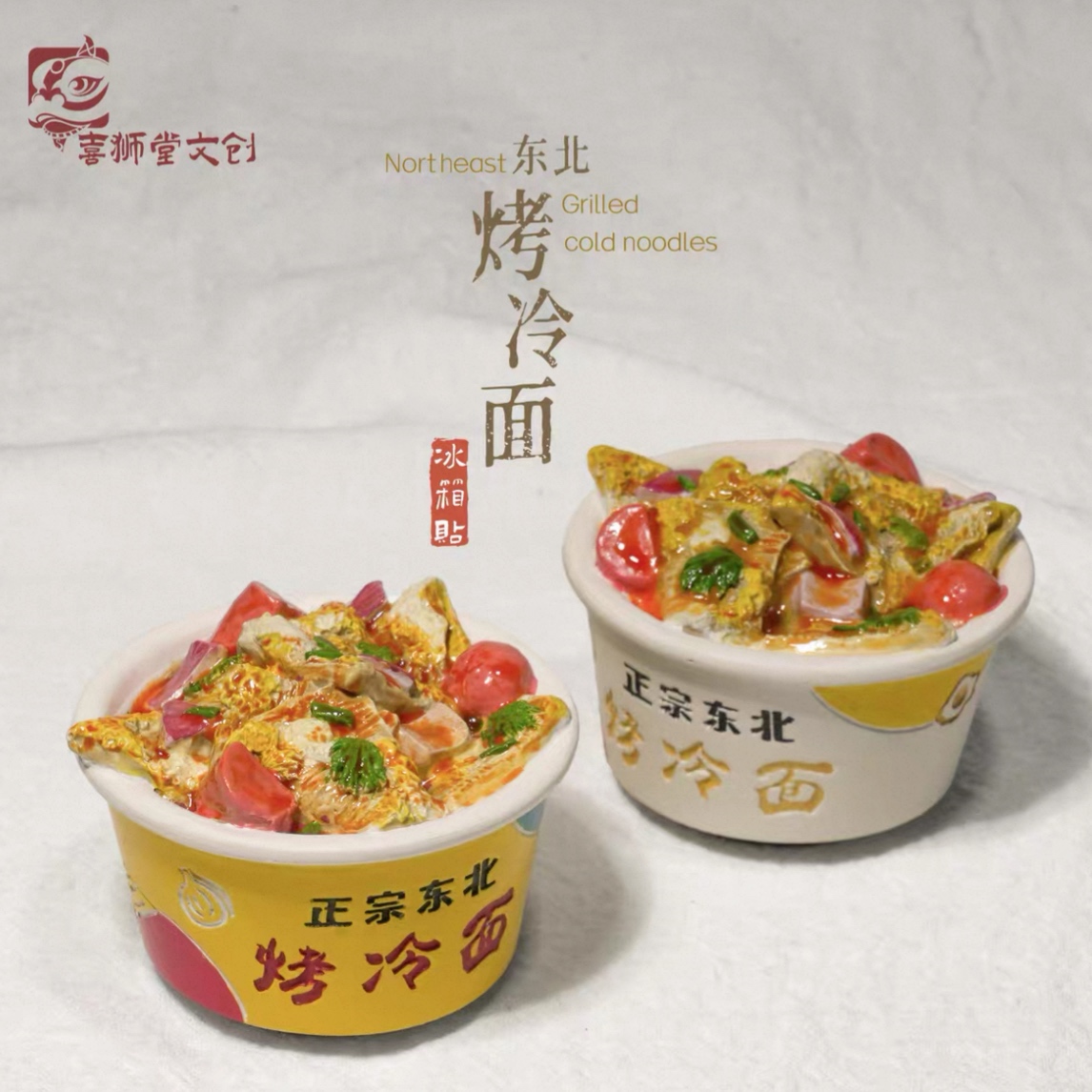 【3件包邮不参与满赠】喜狮堂粘豆包驴打滚肉夹馍鲜花饼文创冰箱贴