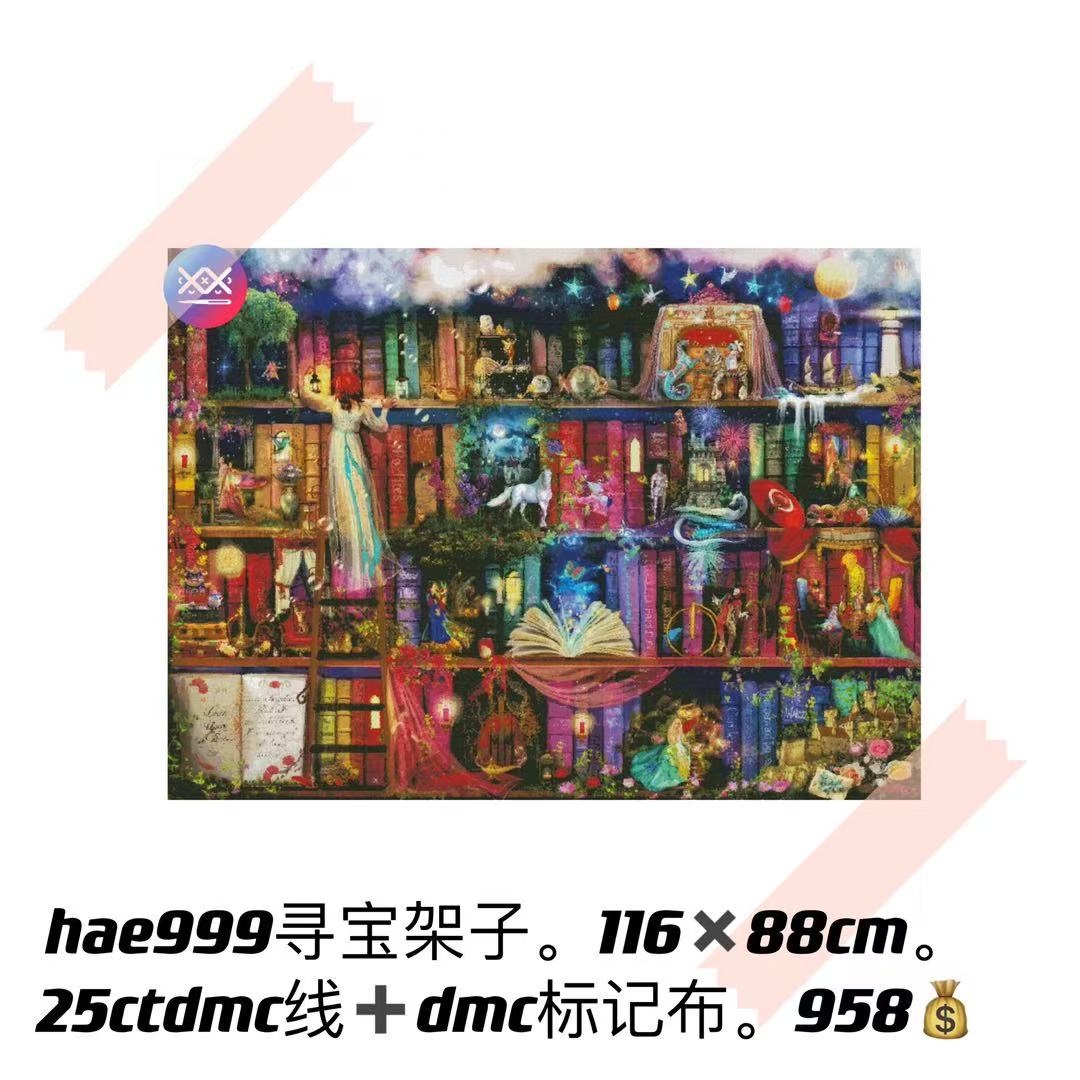 自配十字绣：hae寻宝架子（saga电子图，无印花）