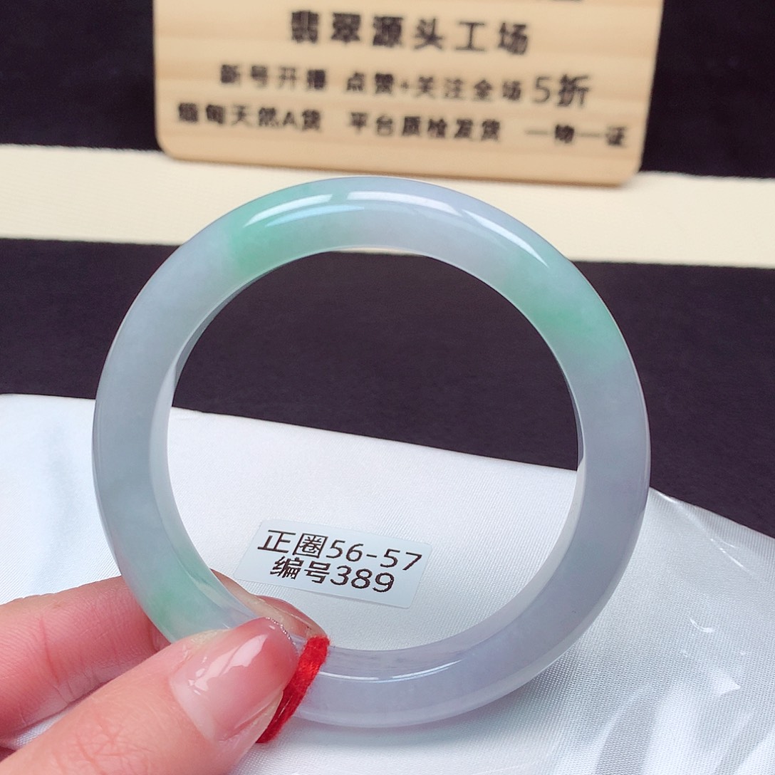 翡翠手镯未镶嵌389号