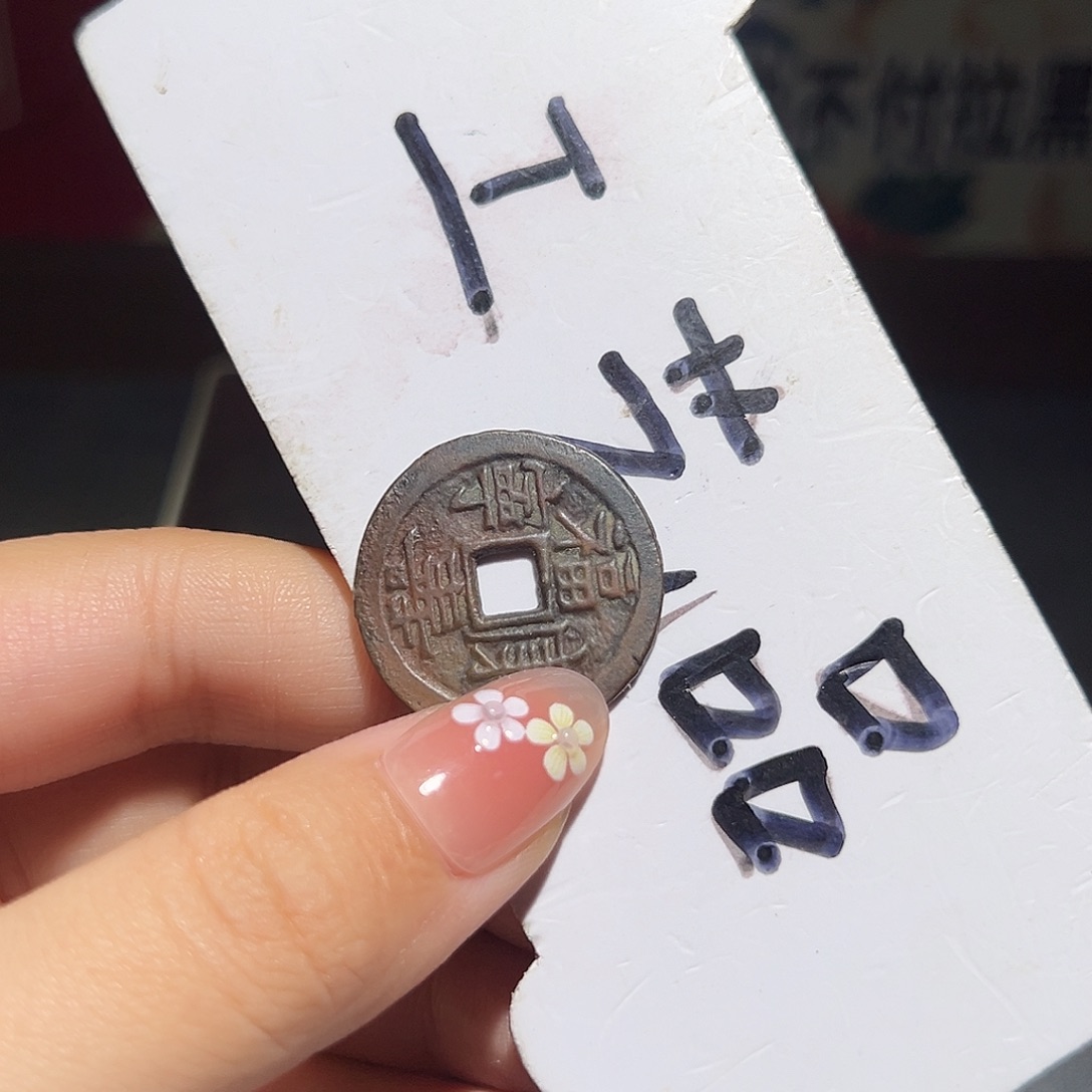 通***子大喜福寿康宁运费