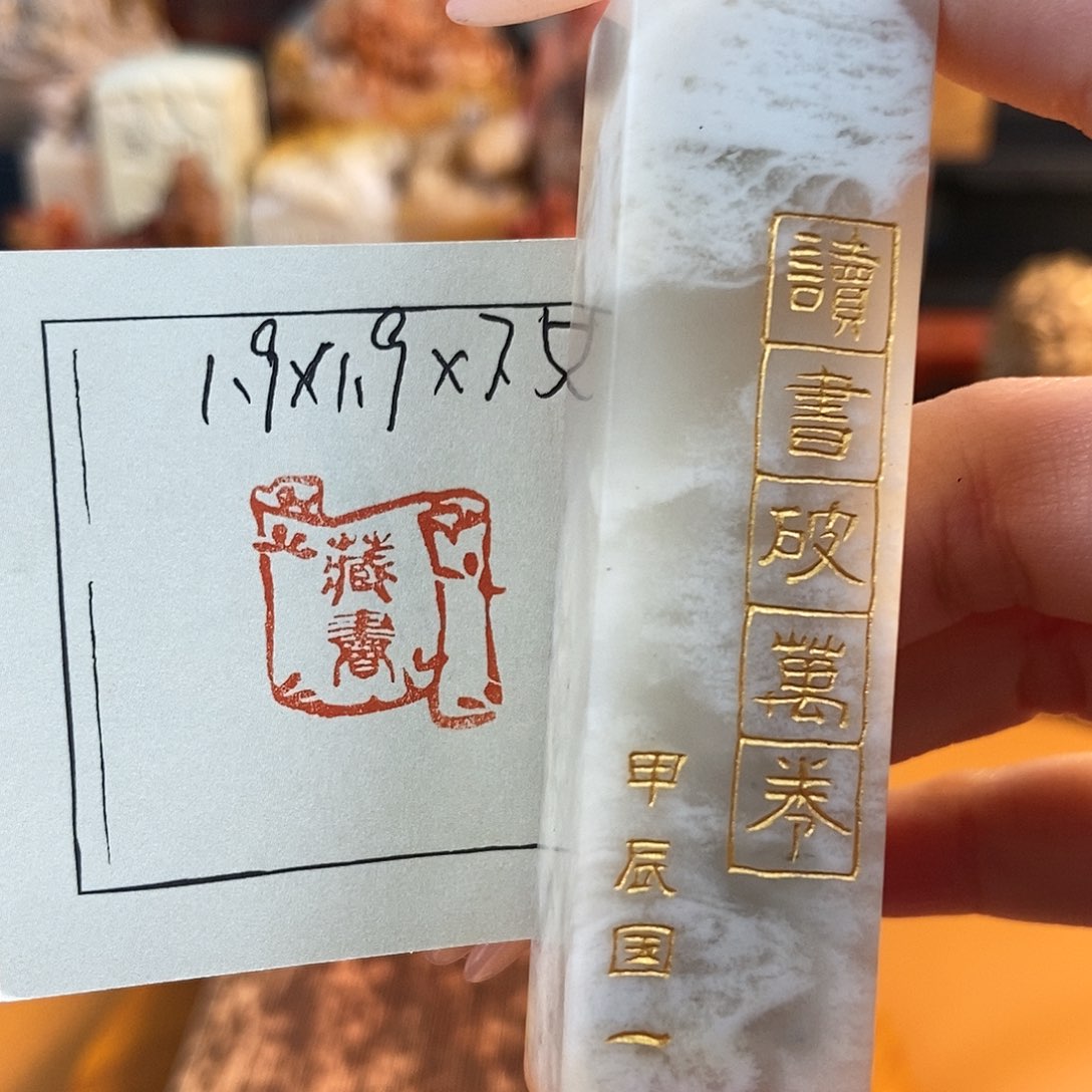 【闪购商品】寿山石印石4557 牧石书画篆刻作品
