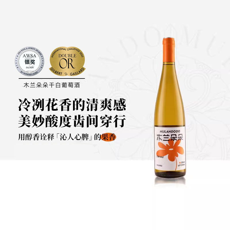  木兰朵朵雷司令干白葡萄酒国产宁夏贺兰山东麓白葡萄酒750ML单瓶