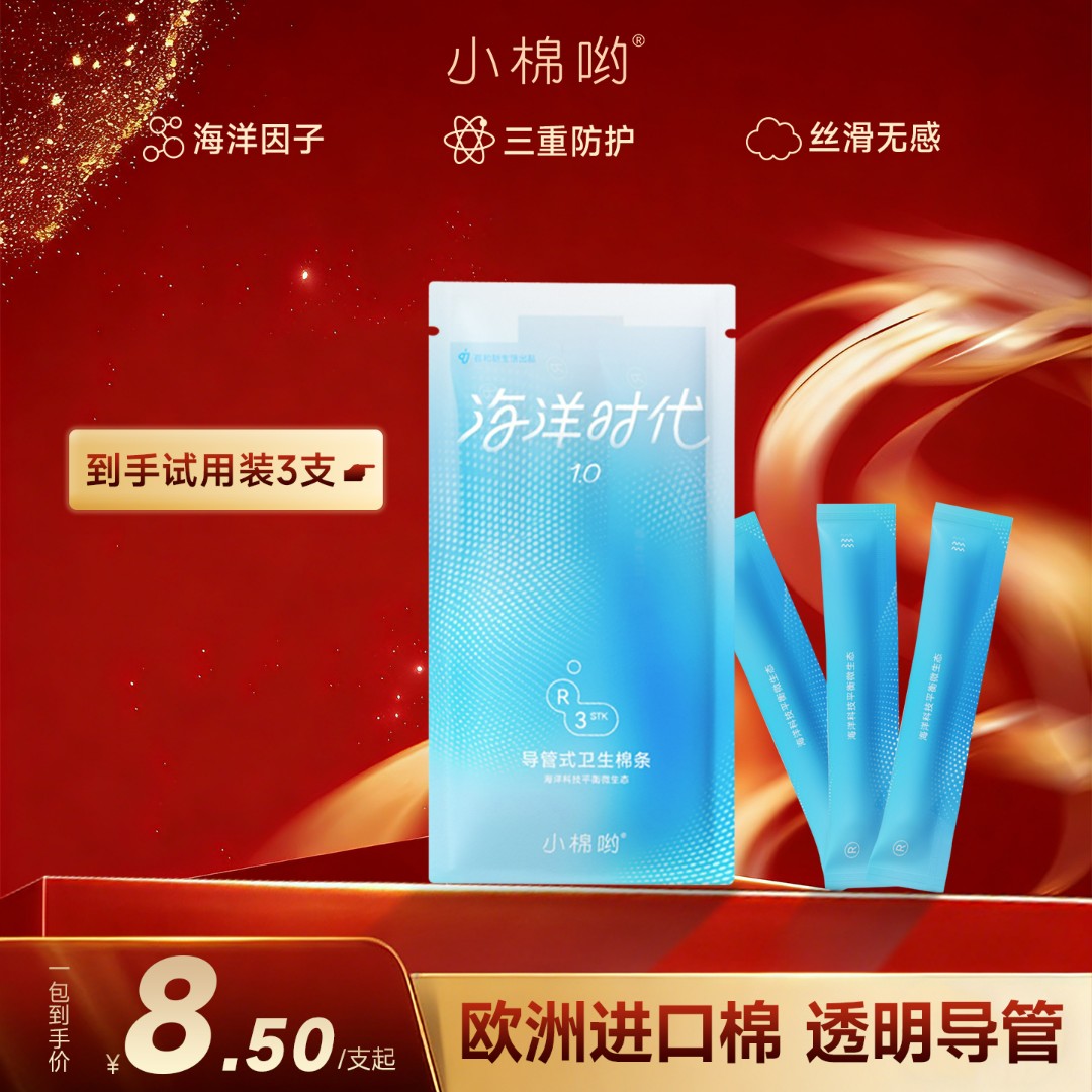 小棉哟试用装3支新手友好