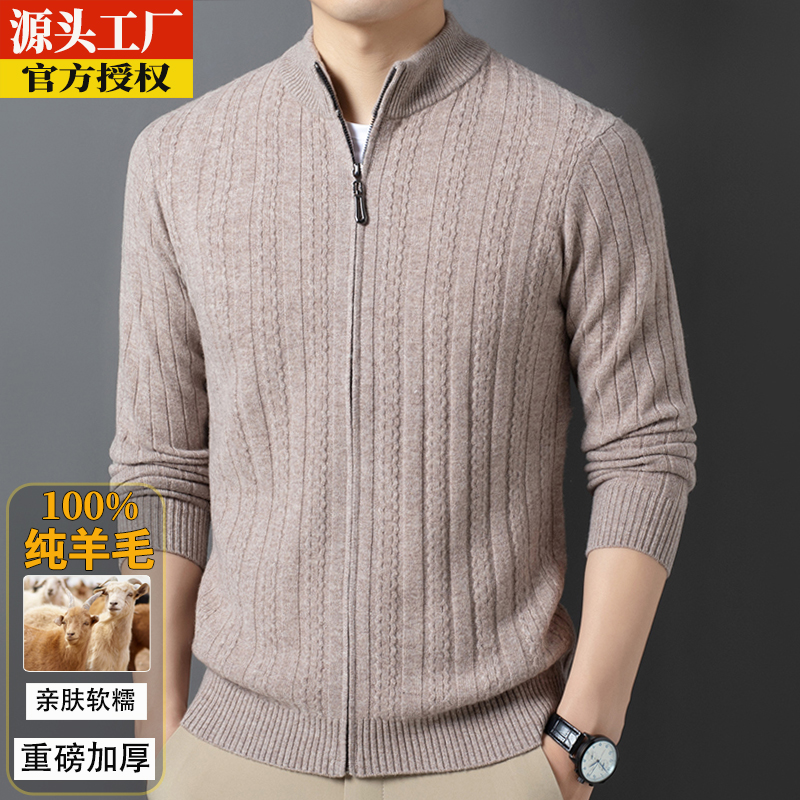 【源头工厂】加厚款羊毛衫100%拉链开衫百搭秋冬季保暖长袖毛衣