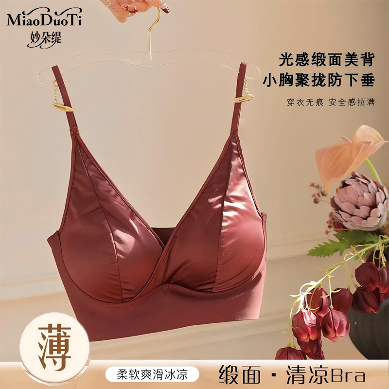 缎面文胸美背一体式固定乳胶女士内衣2025网红爆款小胸聚拢无钢圈