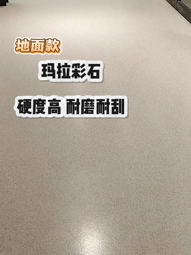 XX❗【地面款】膏状玛拉彩石瑞卡彩砂艺术涂料（全国不包邮）