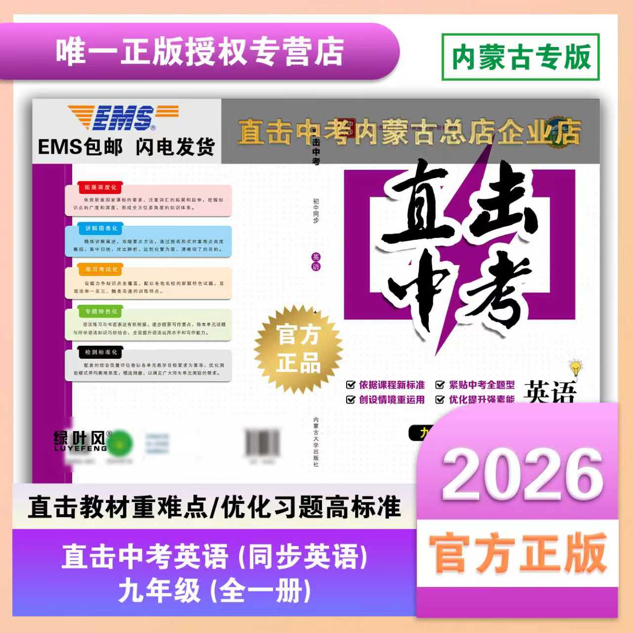 2026版9年级全一册《直击中考英语》教辅