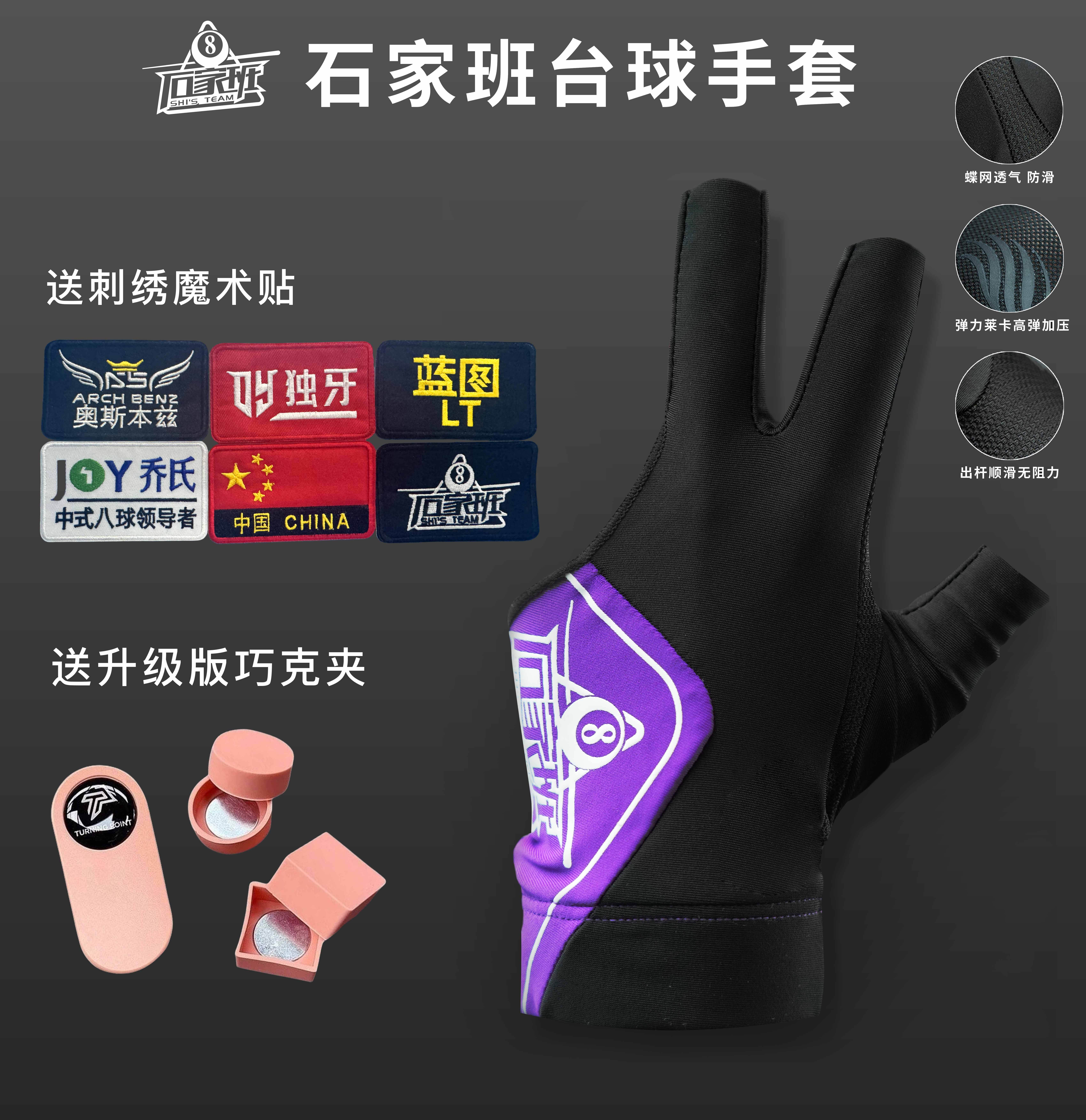 石家班手套（泰艺同款）舒适高弹防滑不紧绷台球手套台球专用手套