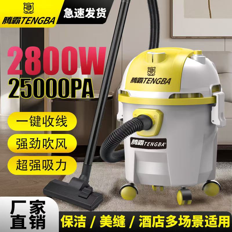 腾霸腾霸15升2800w一键收线家用吸尘器