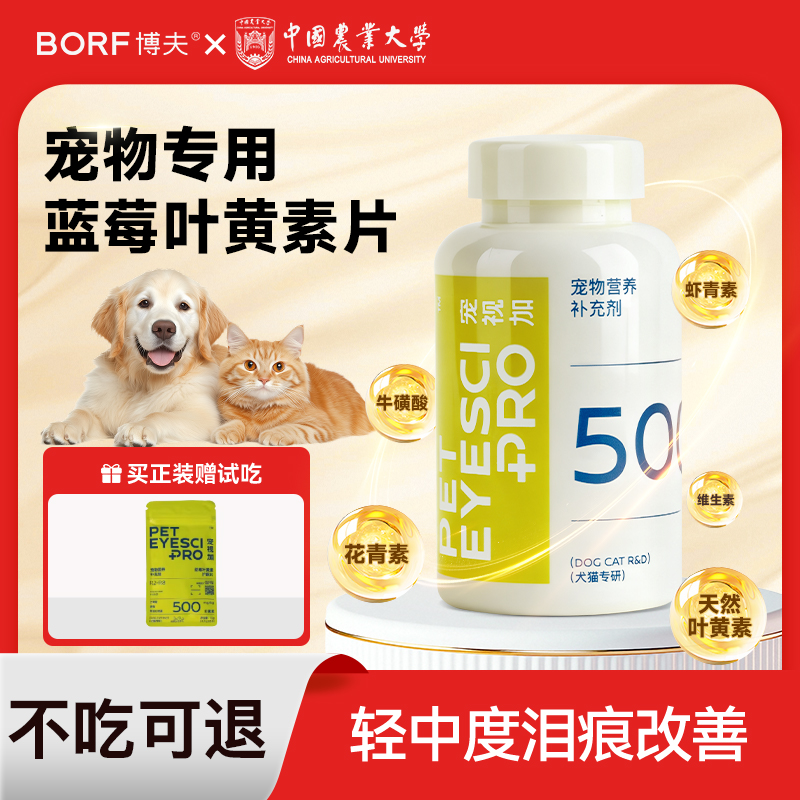 【科学管理泪痕】宠物蓝莓叶黄素片猫狗通用补充营养改善红胡子
