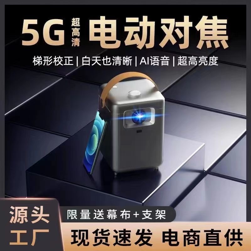 【新品推荐】高清1080P家庭投影仪私人影院智能投屏宿舍投影仪