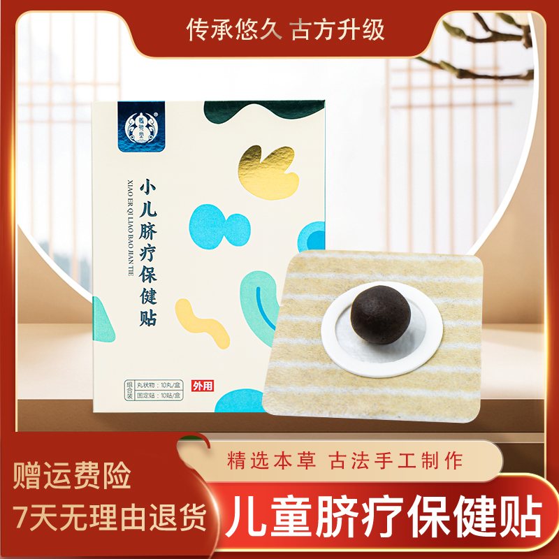 鹏聪堂儿童肚脐贴