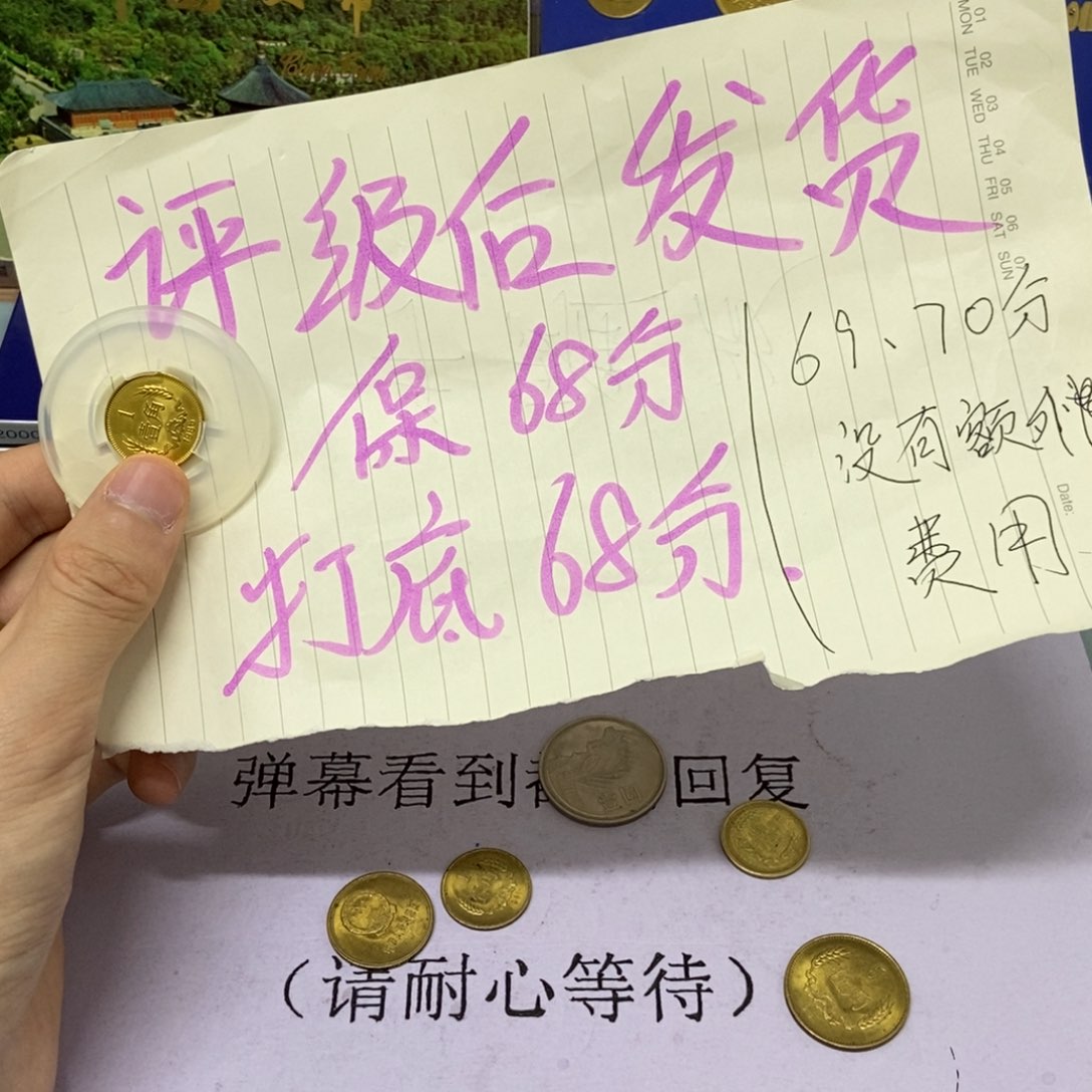 铜1985年长城币一角单枚（评级后发货，保68分）