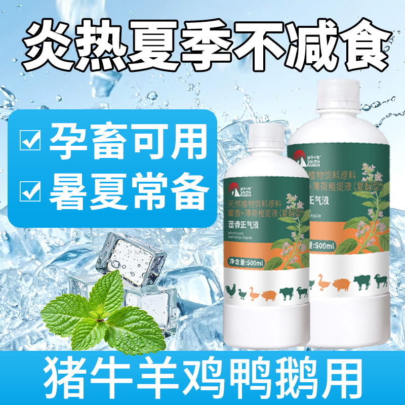  藿香正气液兽用藿香正气冰爽VC兽用口服液解暑兽用饲料添加剂