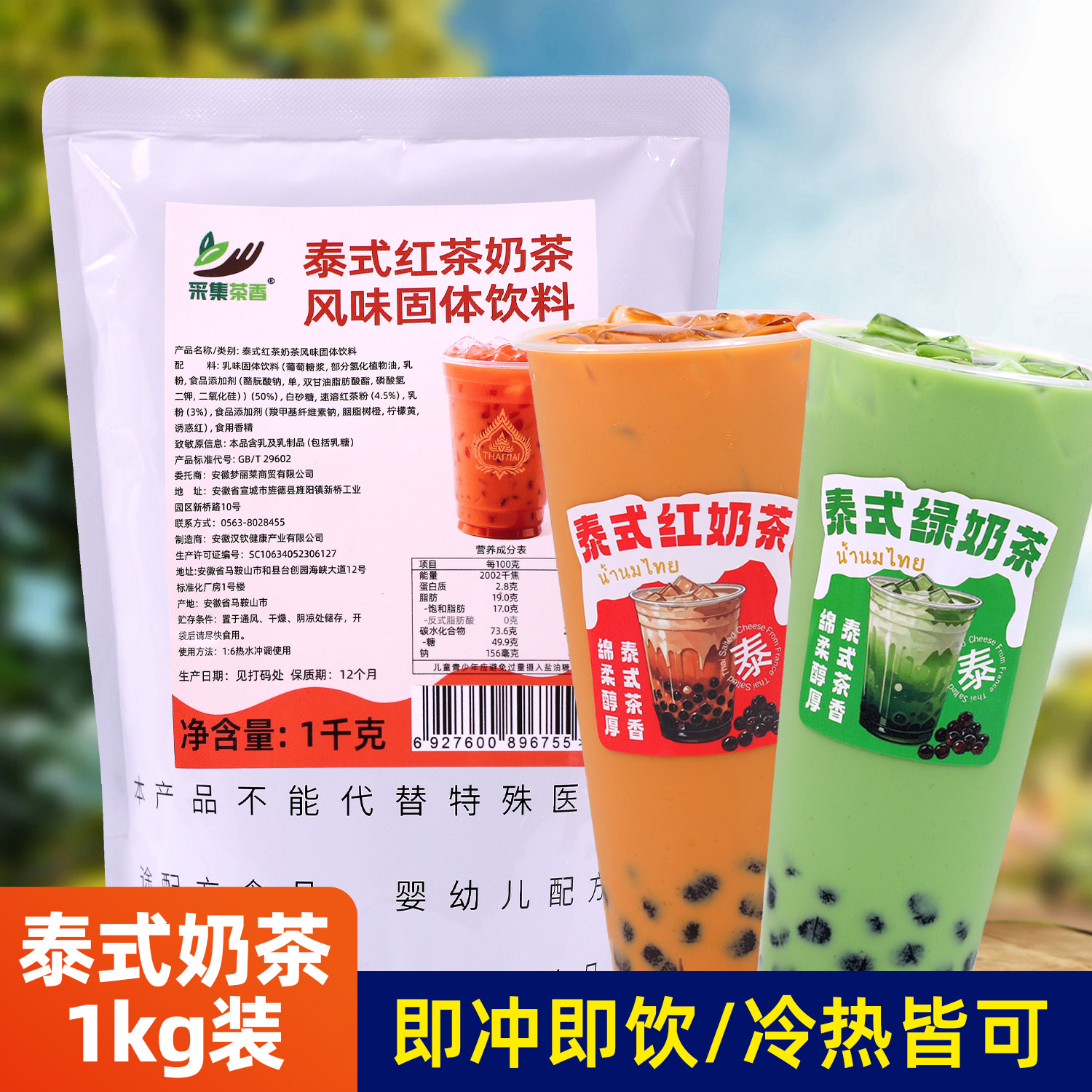 泰式红茶奶茶绿茶1kg 袋装商用餐饮摆摊冲冷热饮奶茶饮品店原料