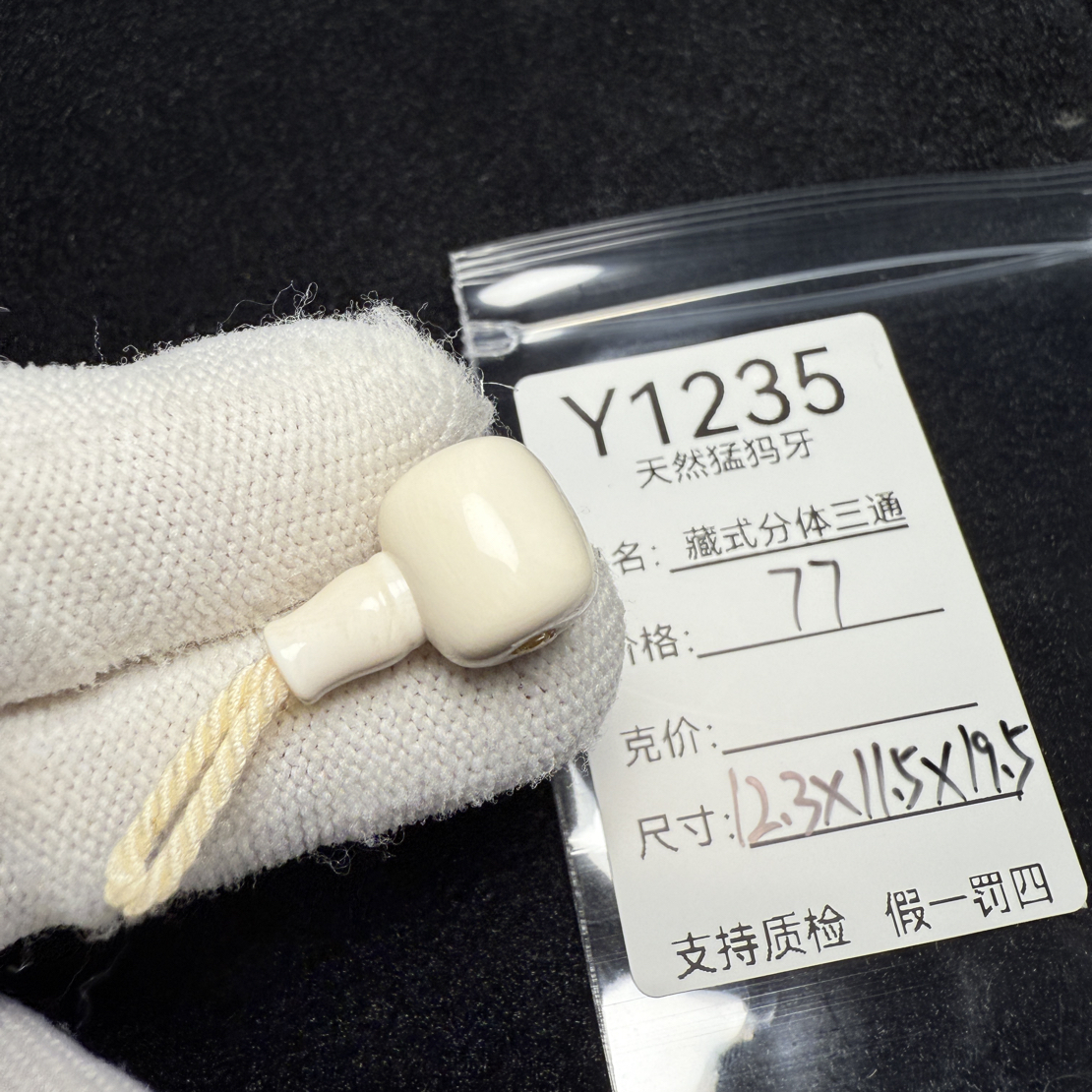 Y1235猛犸象牙藏式分体三通12.3*11.5*19.5mm冰料果冻料