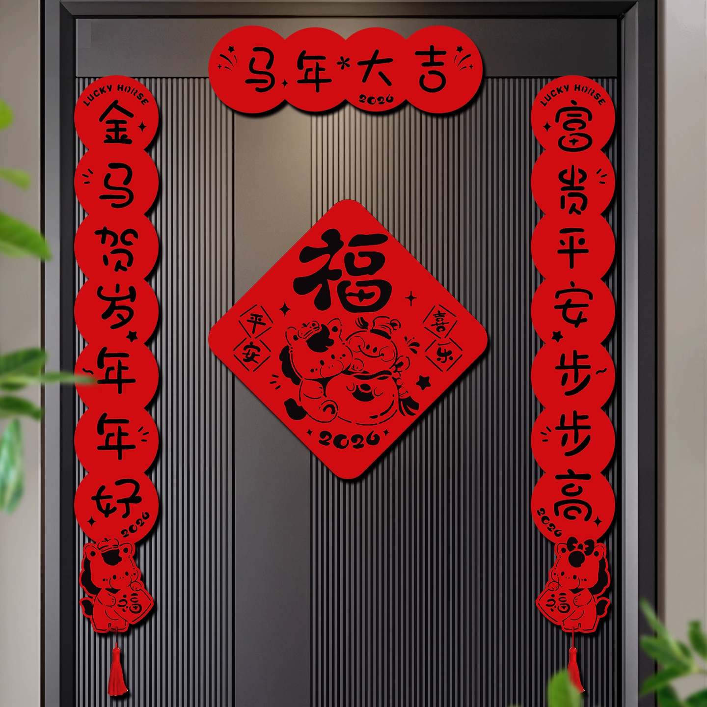 2026新款马年春联春节入户门联创意磁吸对联新年福字门贴过年装饰