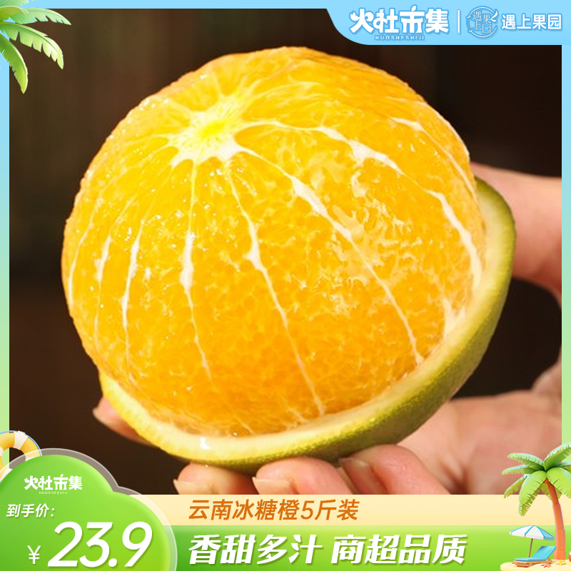 遇上果园【A级果】云南哀牢山冰糖橙5斤新鲜水果青皮橙子清甜爆汁