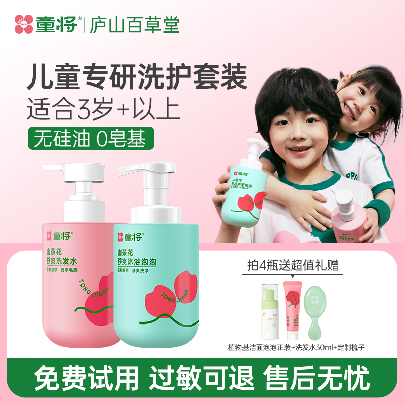 【组合】3岁+童将儿童专用洗发水青少年洗发水沐浴露控油祛臭清洁 