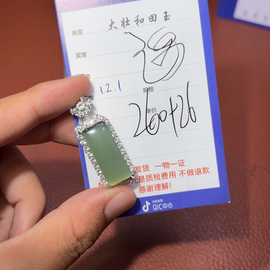 未镶嵌和田玉挂件遇**9