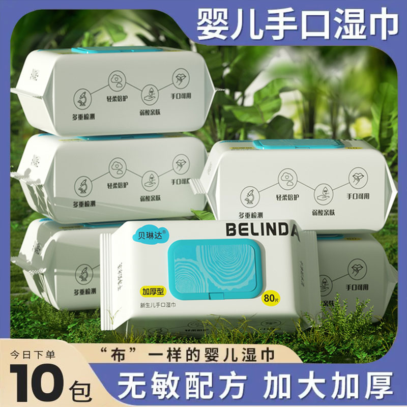 宝宝湿巾到手【10大包80抽】亲肤手口湿巾无敏配方无添加纯水湿巾