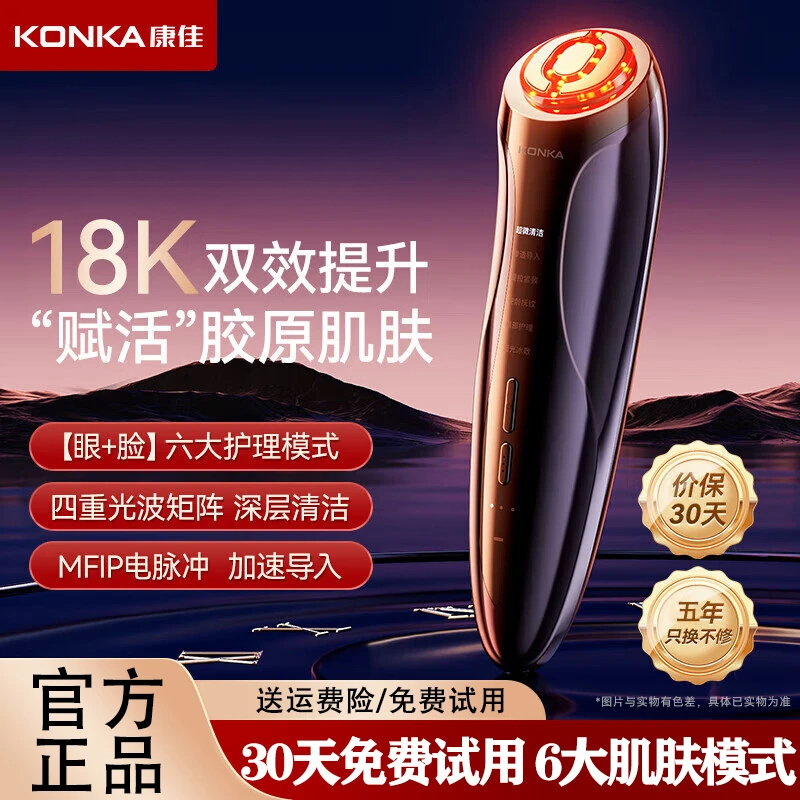 康佳美容仪提拉紧致家用脸部按摩仪导入仪面部红蓝光淡化法令纹