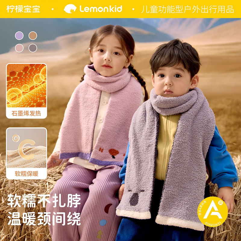 柠檬宝宝萌趣多多围巾男童女童秋冬保暖毛绒休闲毛绒亲肤【流光风】