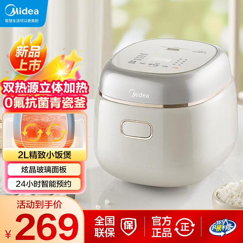 美的青瓷圆釜电饭煲2L零涂层不粘电饭锅煲汤炖肉立体加热1-4人用