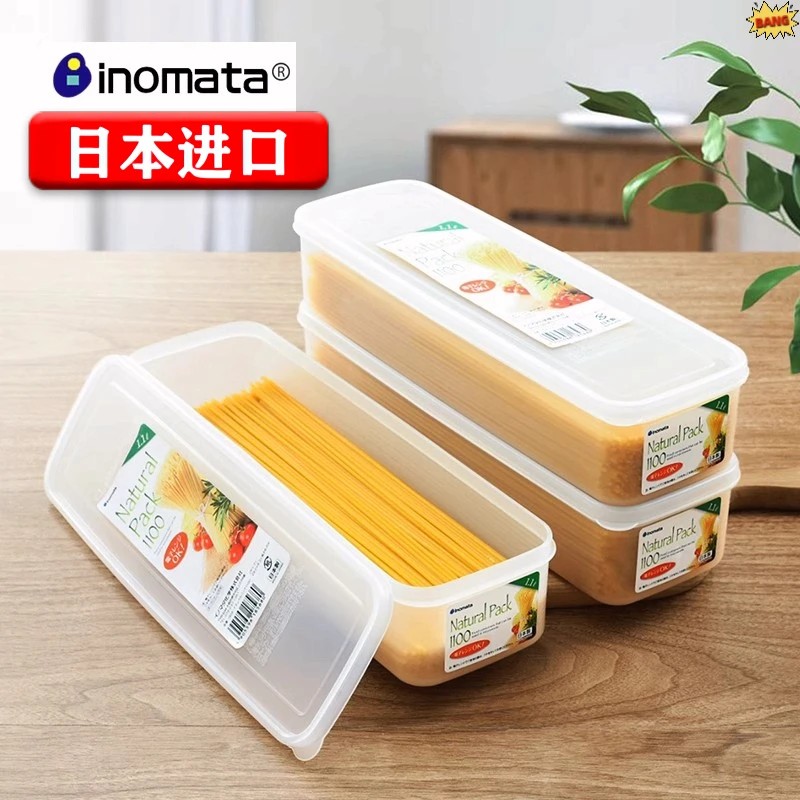 日本进口厨房面条盒子家用挂面收纳盒长方形密封盒冰箱冷藏保鲜盒